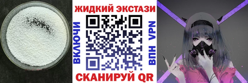 Бутират жидкий экстази магазин продажи наркотиков Озёрск