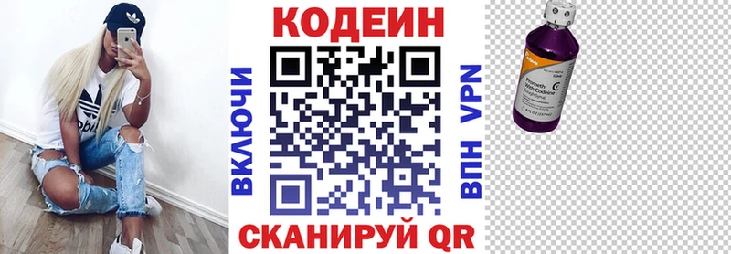 магазин Озёрск Codein Purple Drank